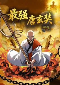 天龙影院机甲动漫机械黎明海报